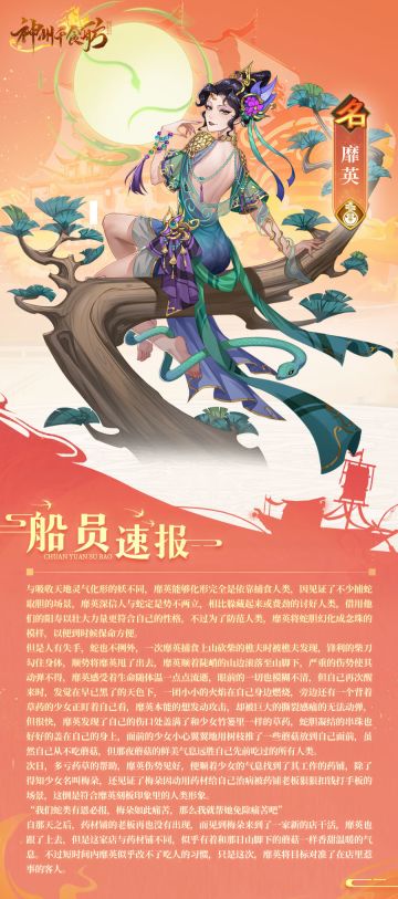 ★船员速报｜靡英★