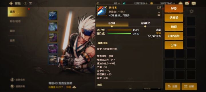 鬼剑士装备截图