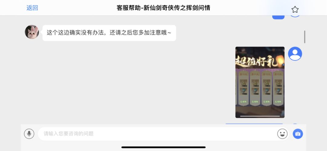 仙剑的客服是不是没上过学?逻辑链不懂的吗?(第一集) 3