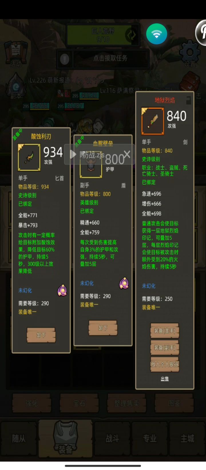 防战第一把红武,截图