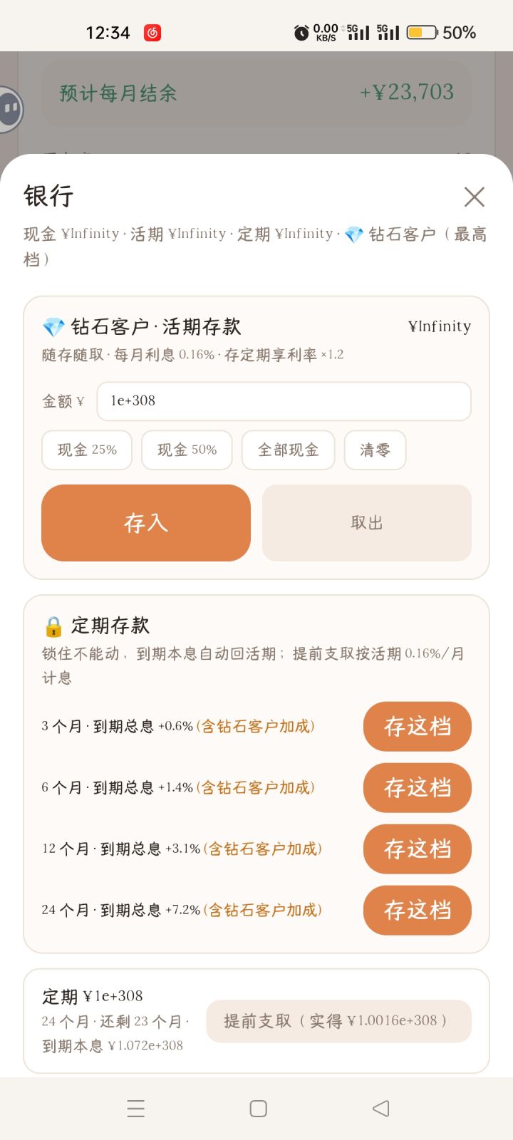 如何赚到￥infinity的money截图