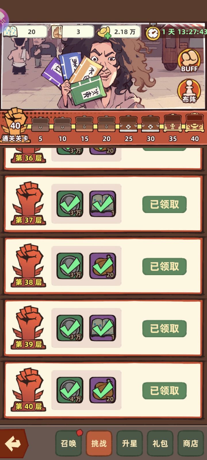 世外高人挑战成功截图