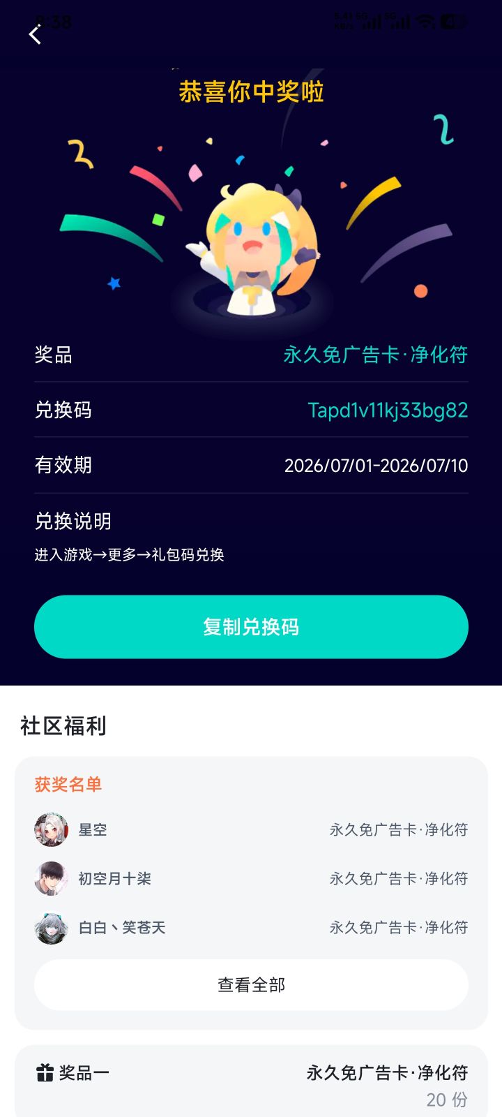 送一个免广兑换码，手快的领截图