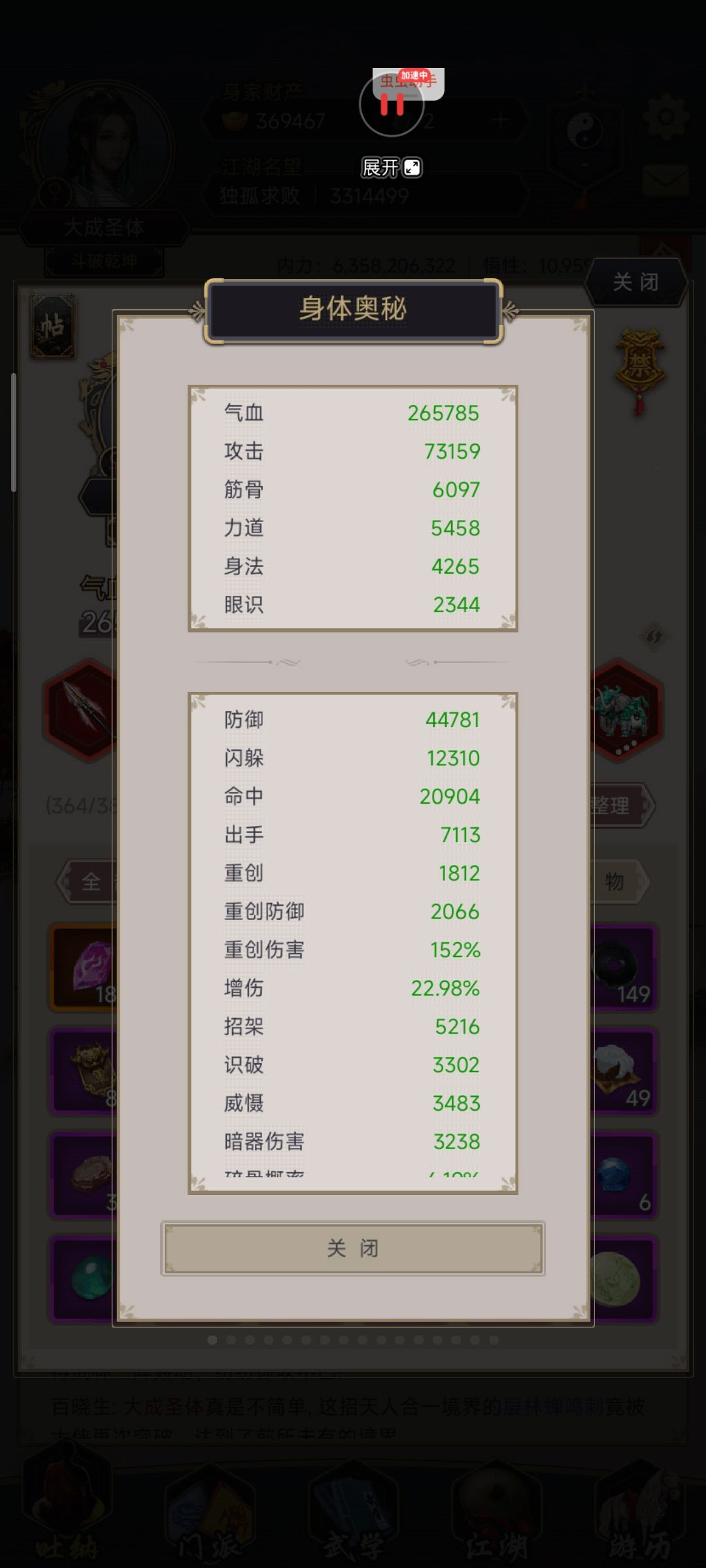 枪过武墓 2