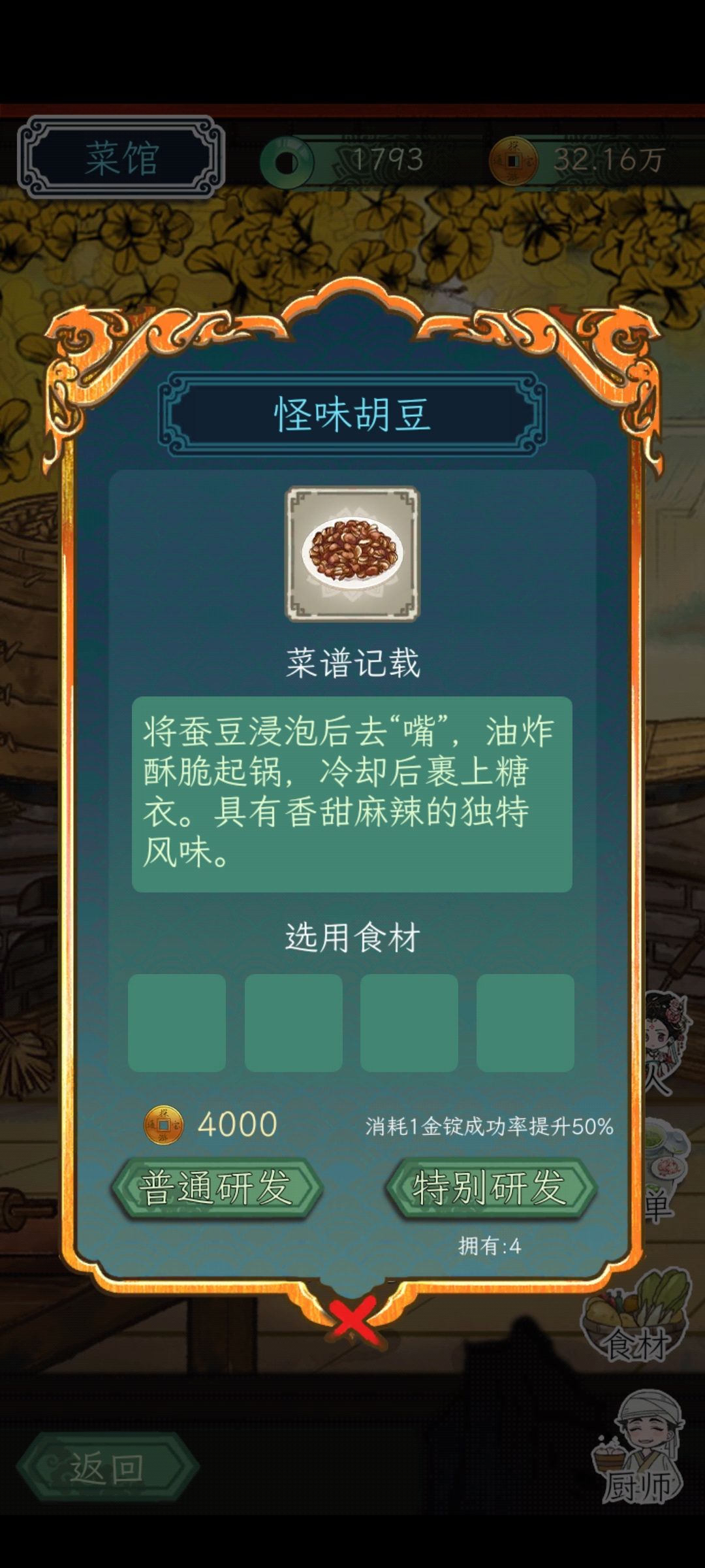 新手提问:怪味胡豆的食材应该是什么? 1