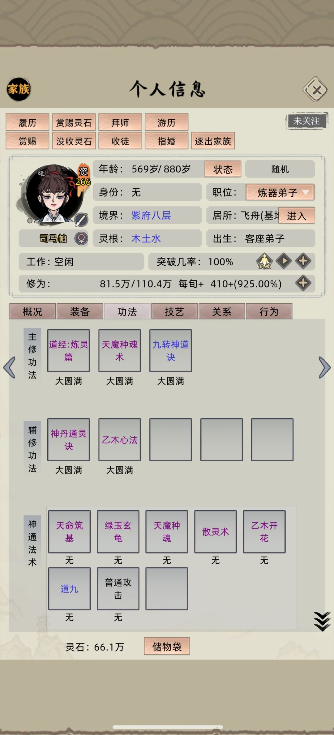 分享现在版本的养弟子心得 4
