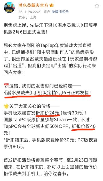 《潜水员戴夫》国服手机版定档2月6日❗❗❗