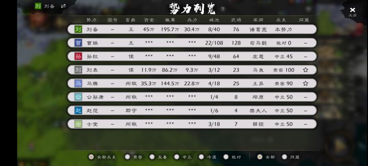 最高难度迷雾模式赤壁之战刘备截图