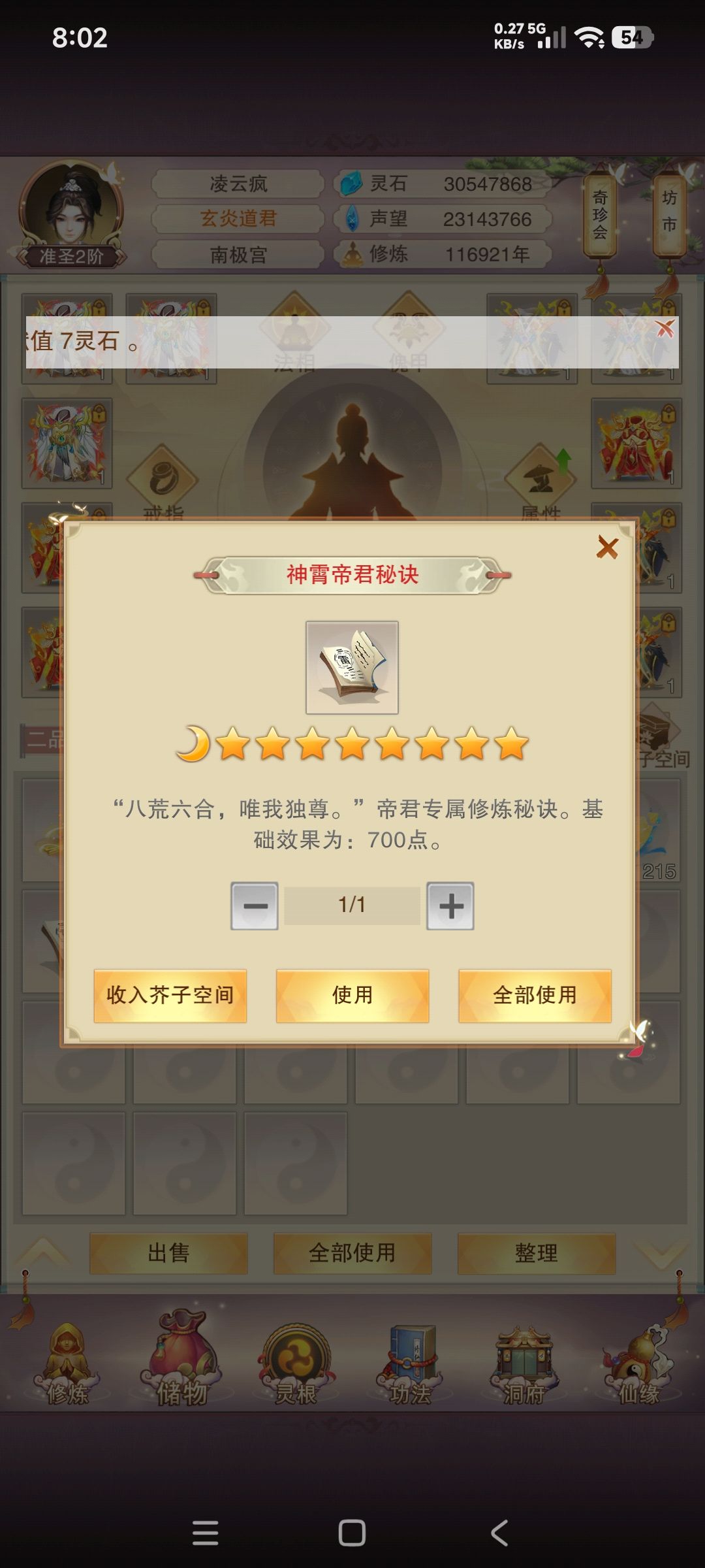 最后一本帝君秘诀 1
