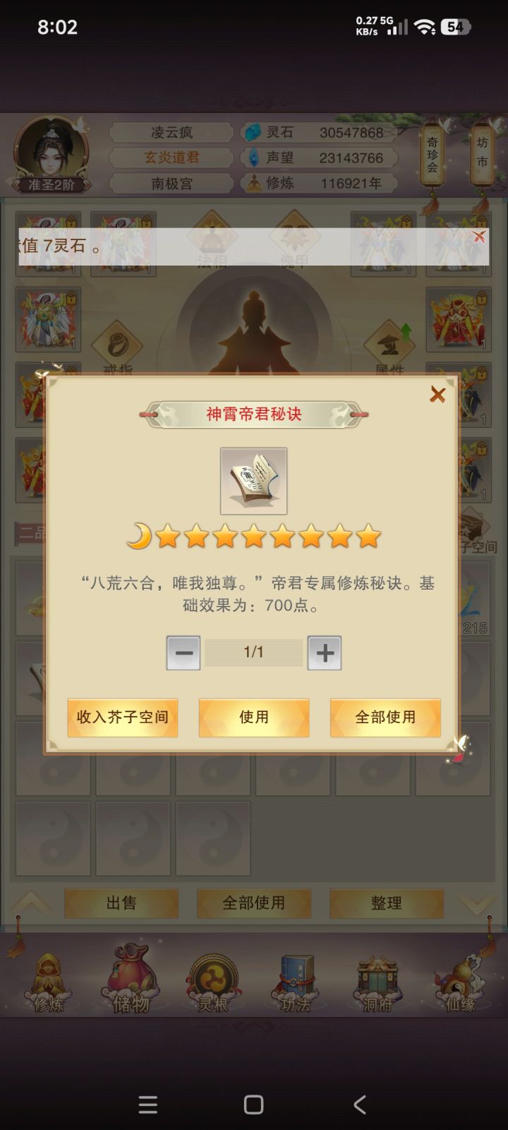 最后一本帝君秘诀截图