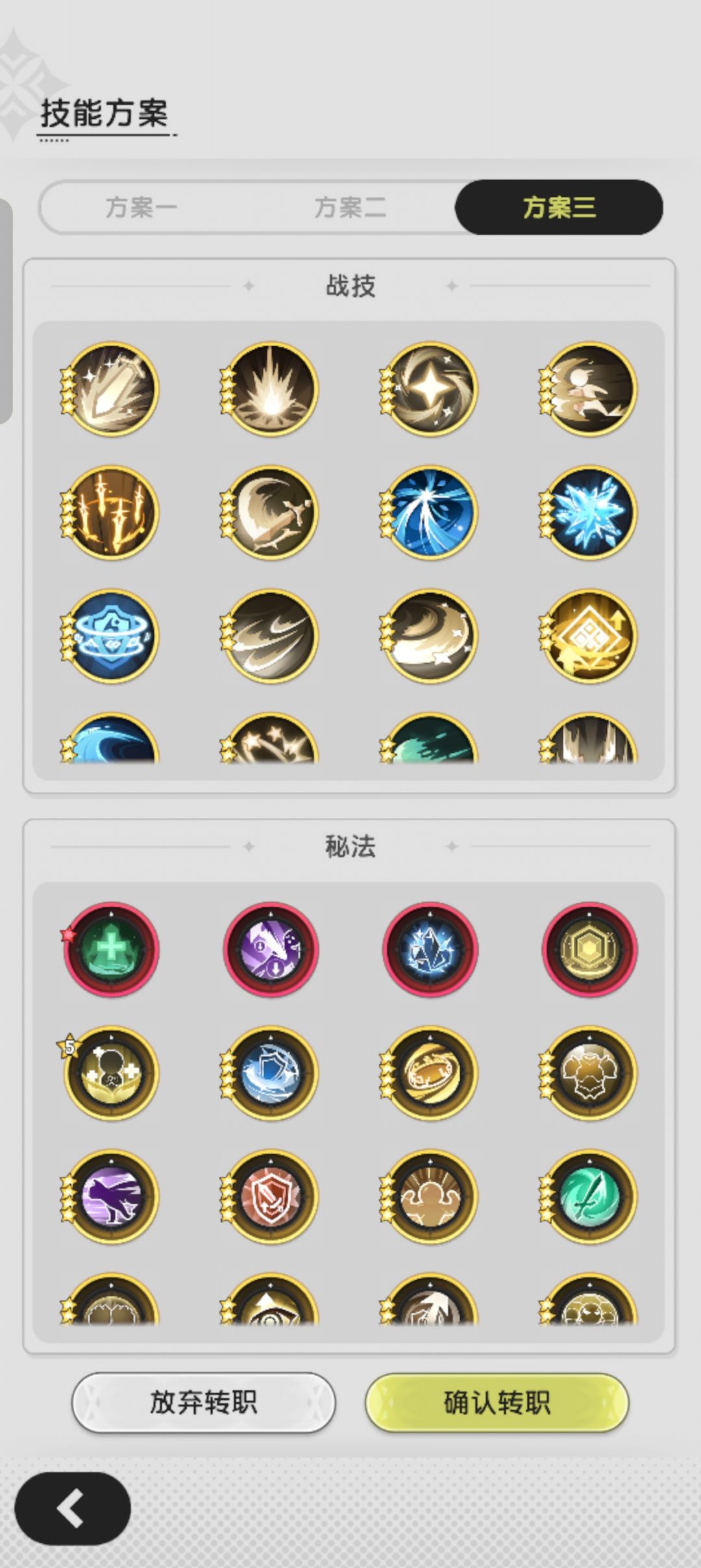 求助 大佬们看看转骑士哪套好 3