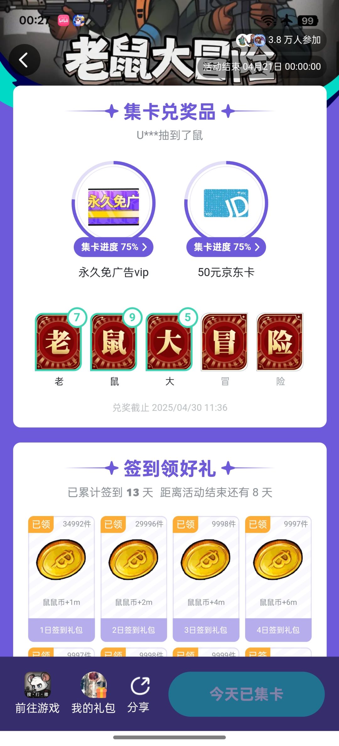 又是啥都没得的一天 1