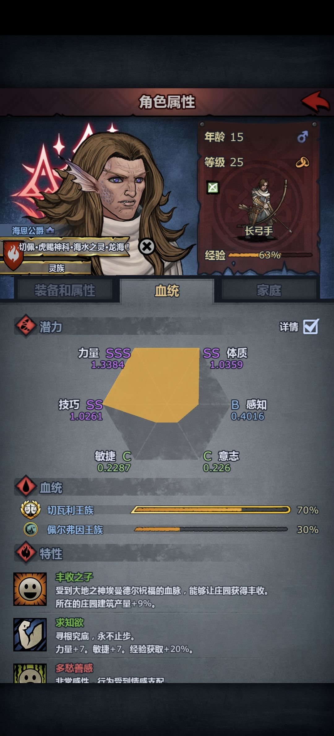 消失的神子 6