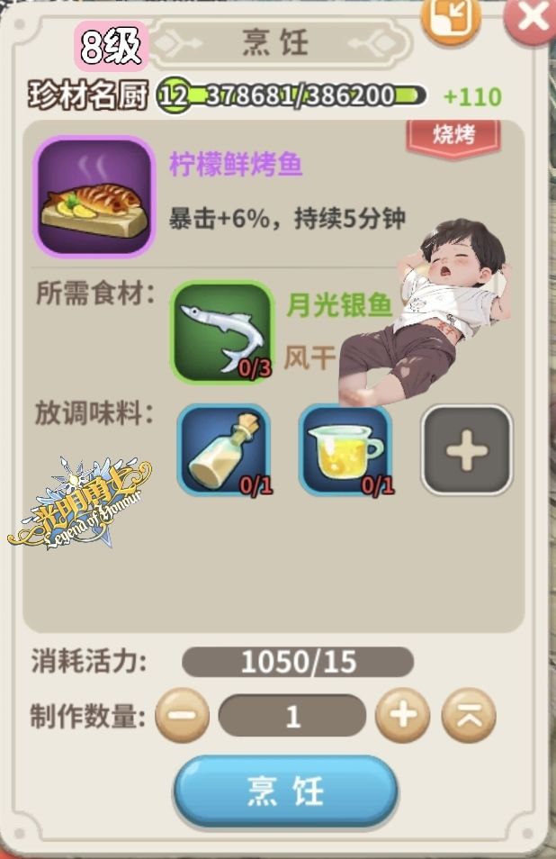 8级厨师配方,纯手工制作 10