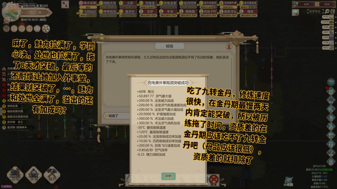 金丹期符修学天魔化身术后,19天飞升 1