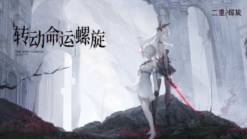 《二重螺旋》OST专辑《转动命运螺旋》现已上线