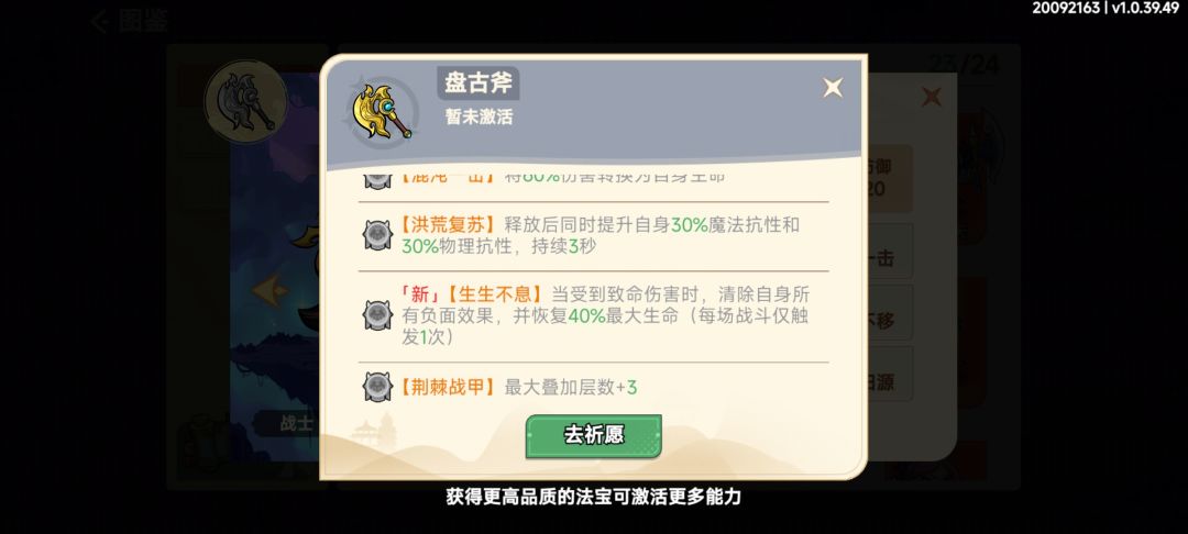 #非凡仙途盘古 2