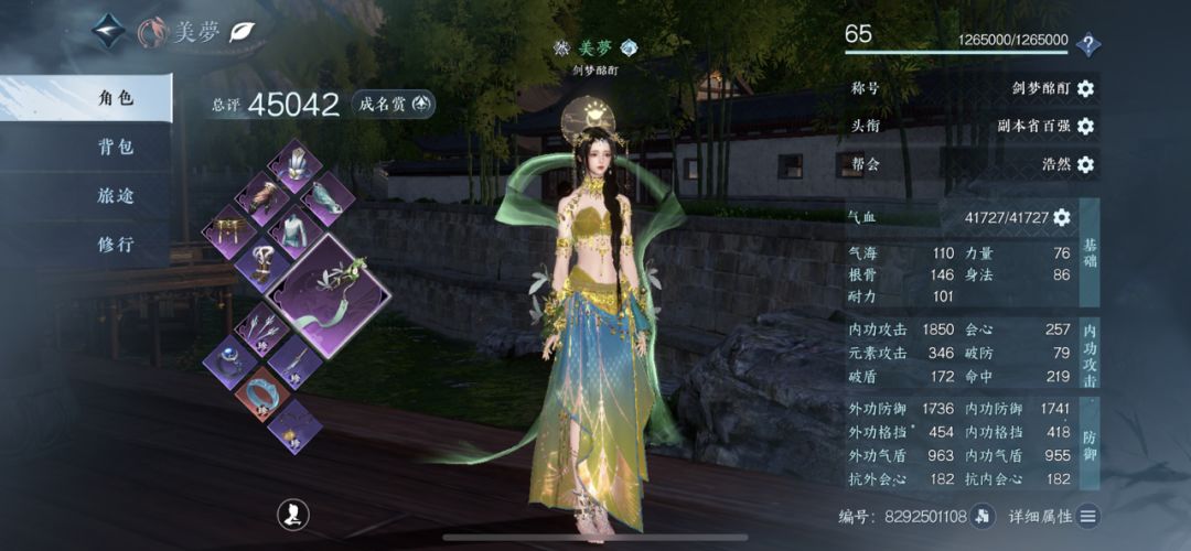 逆水寒记录片 1