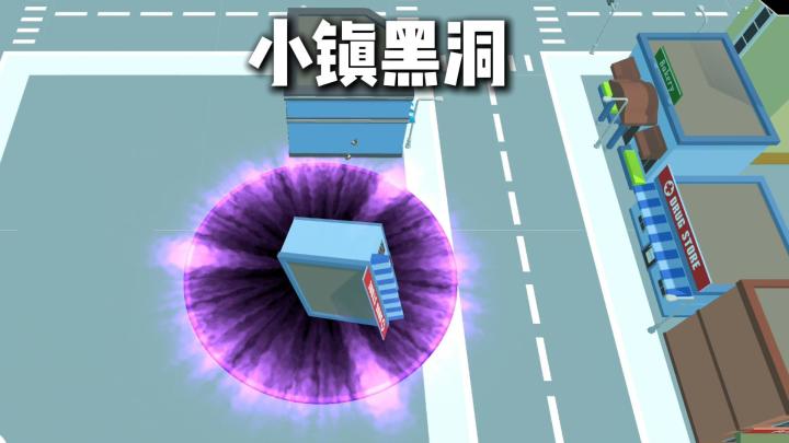 【TapTap年度游戏大赏】开局一颗洞,结局吞全城!截图