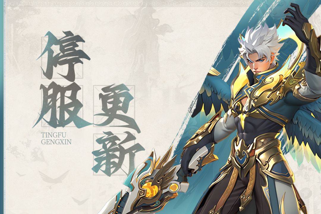 1月29日停服更新公告截图