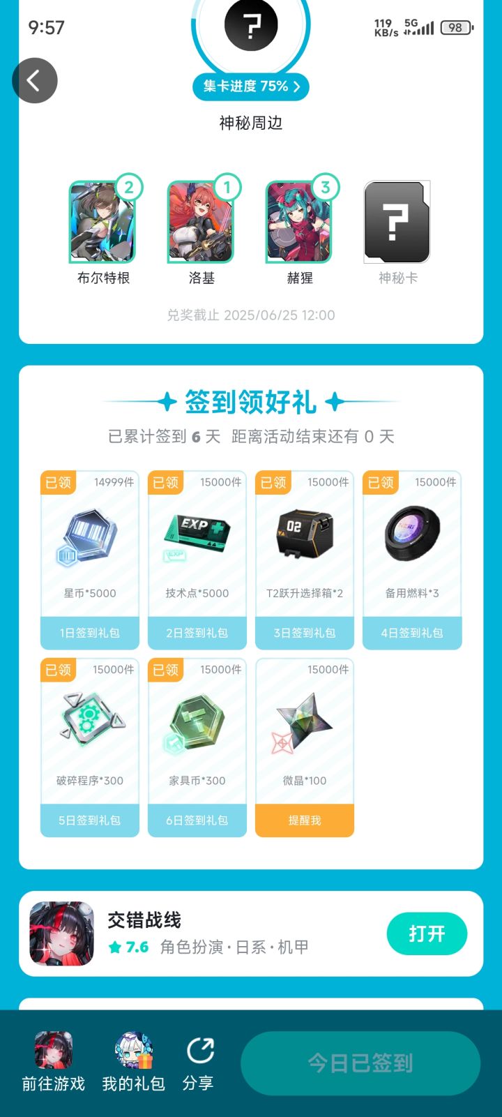 求助截图