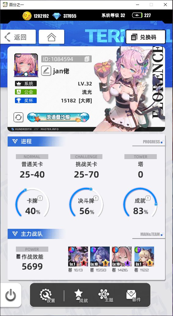 我的百分之一截图