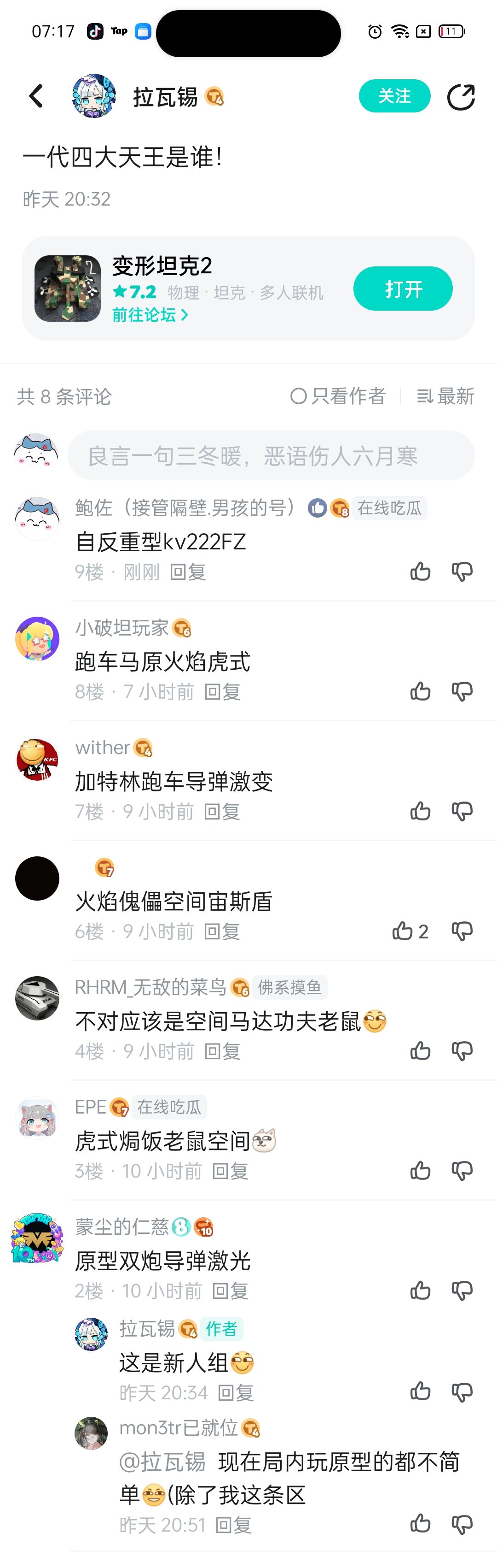 你们评论的还是人吗? 1