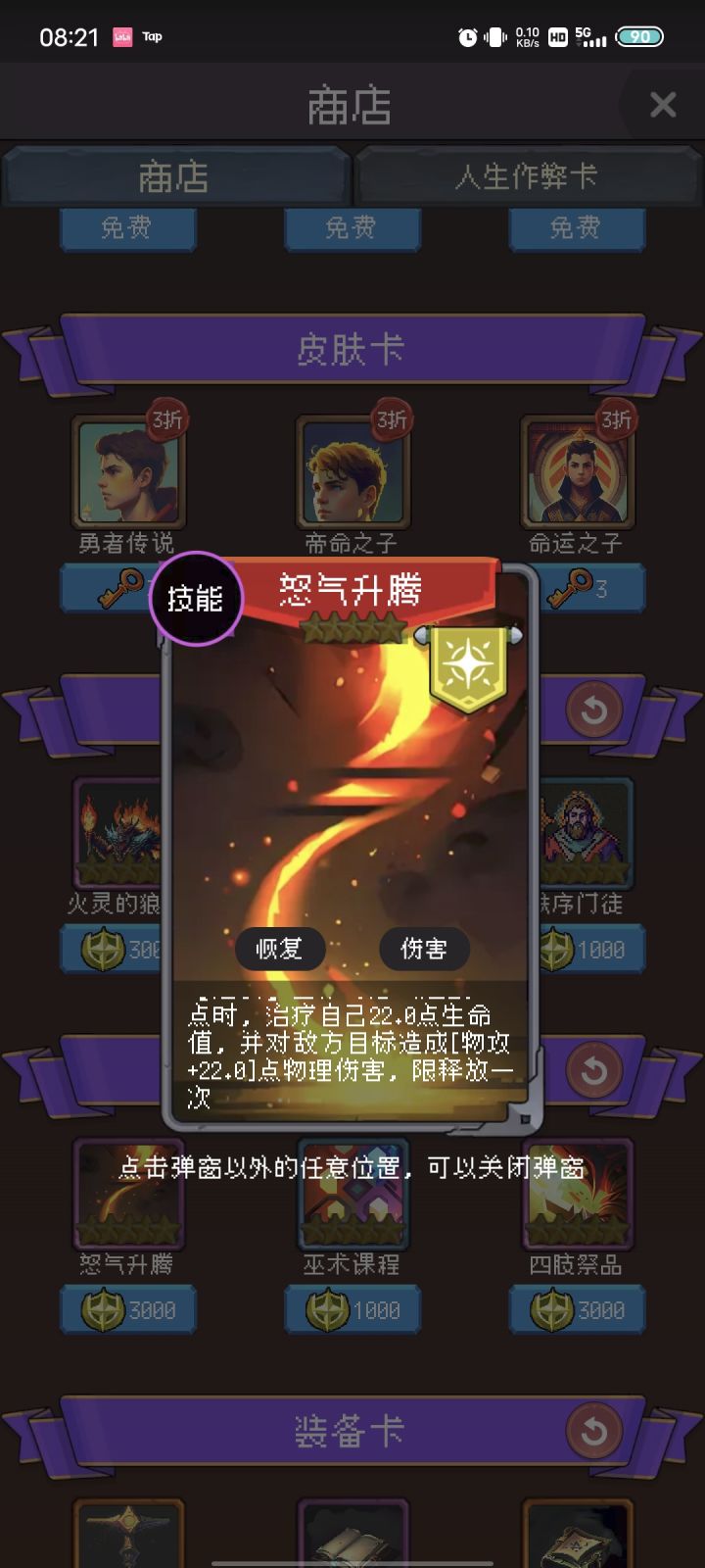 这类技能说明“限定一次”截图