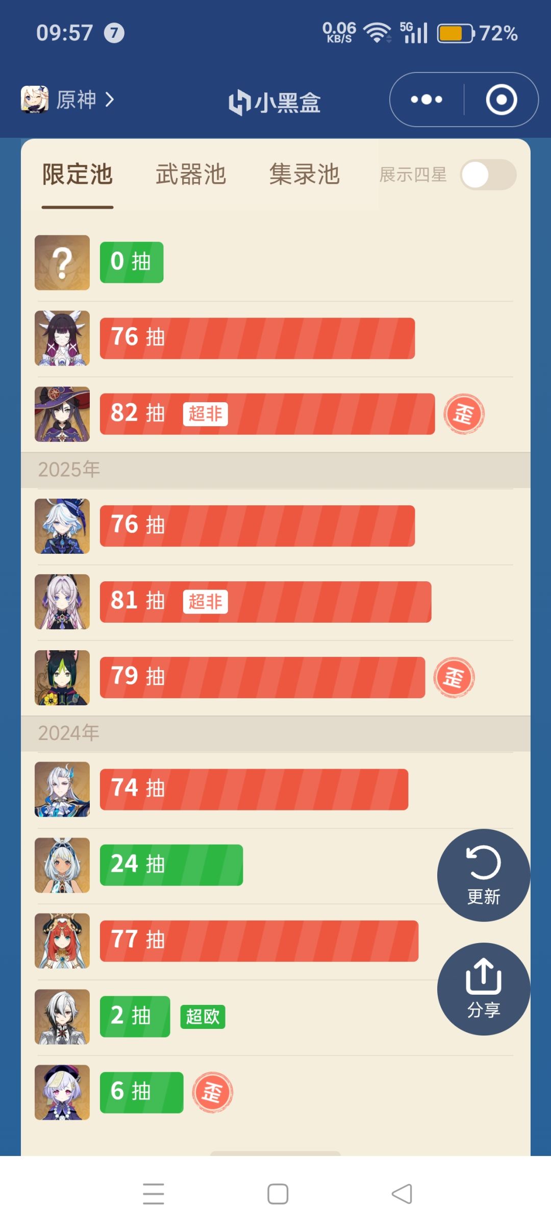 原神抽卡 2