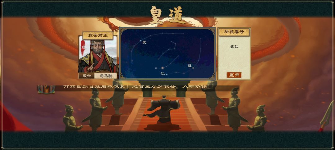 楚汉争霸剧本,殷称帝结束 3