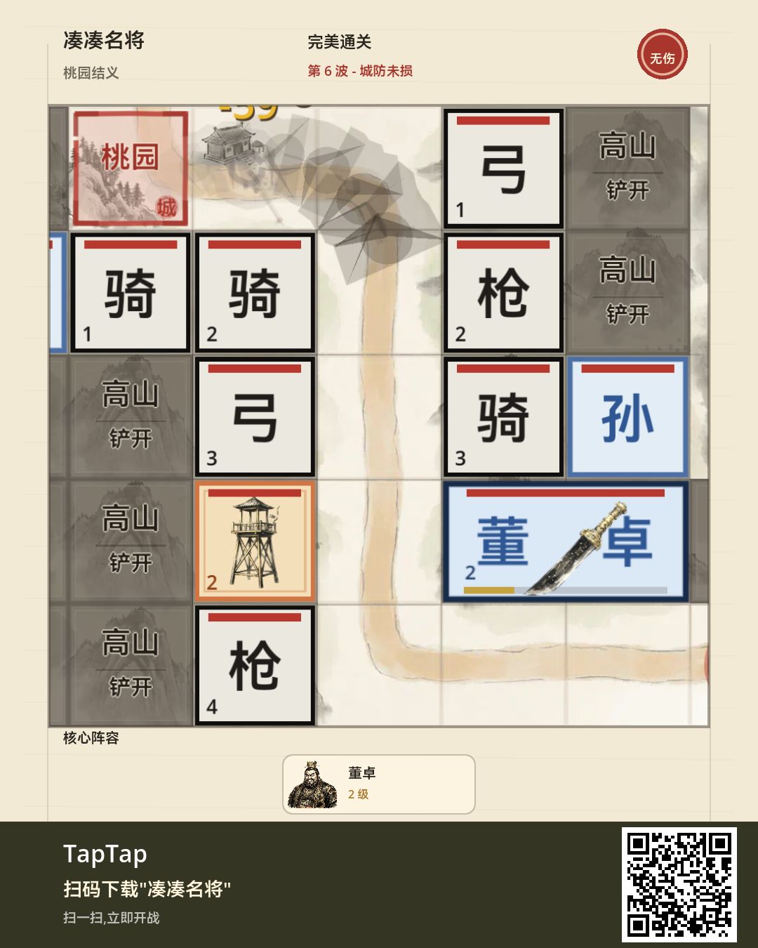 桃园结义 · 无伤通关 1