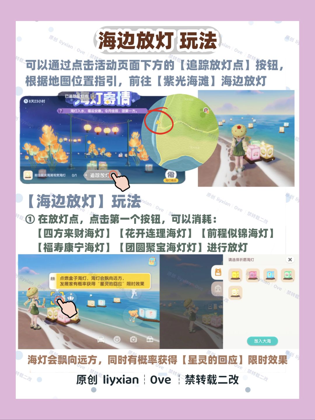 【心动小镇】海灯寄情活动返场 玩法攻略 3