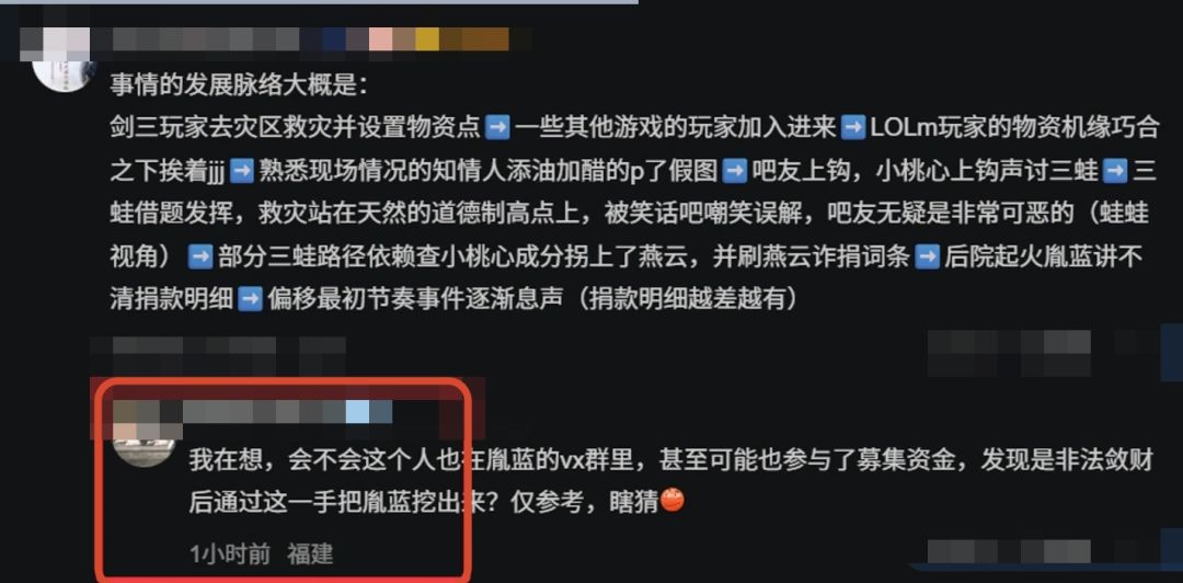 造谣援灾善举终遭实锤,P图神人被玩家扒皮 3