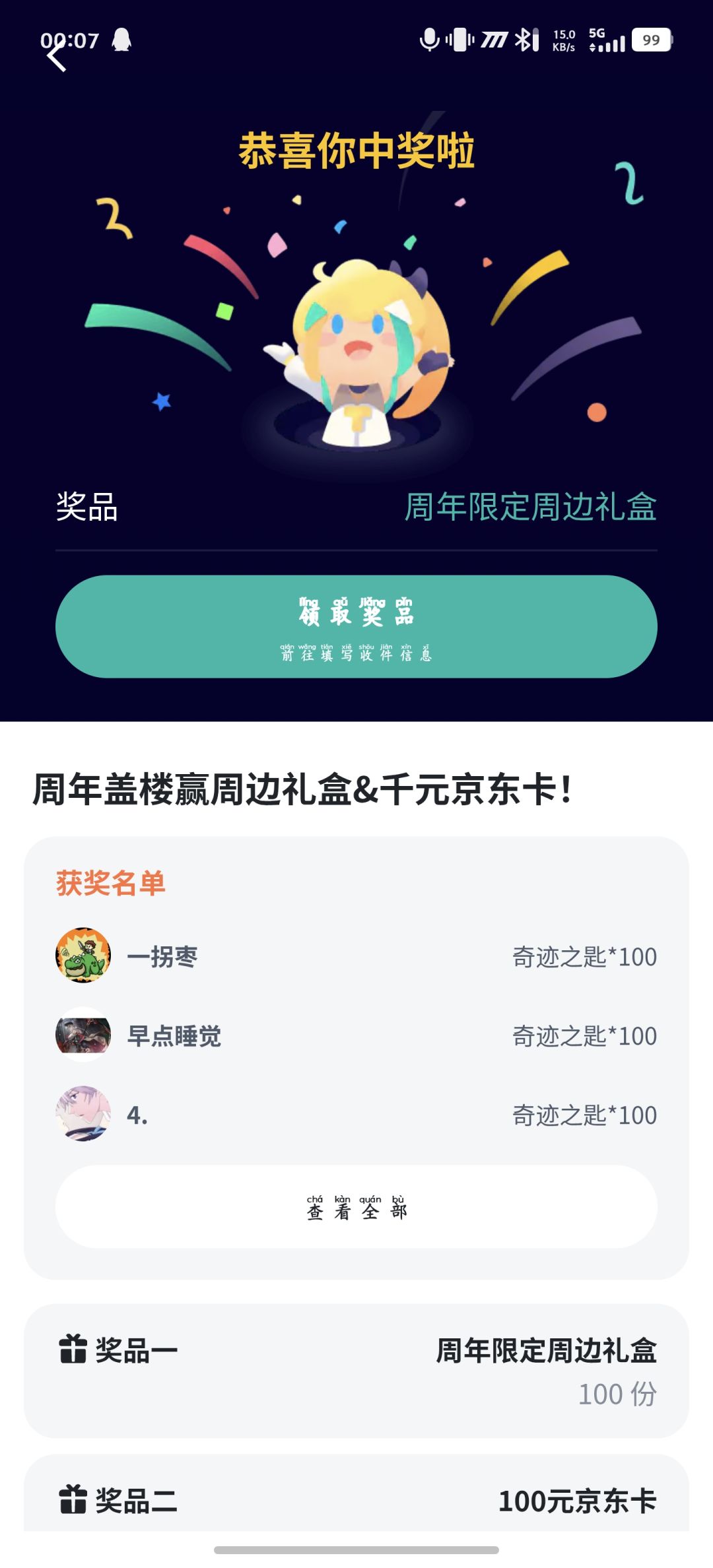 三周年 1