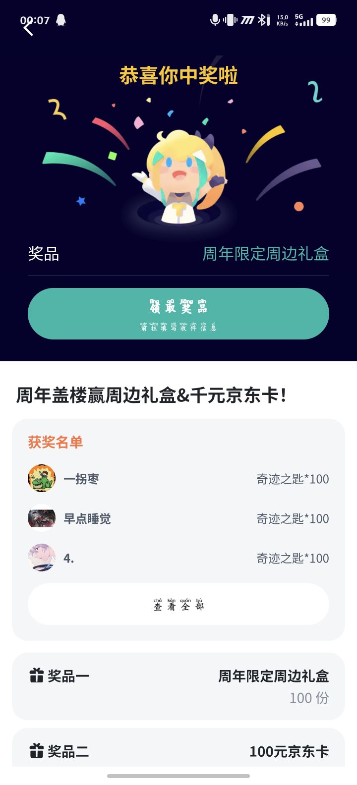 三周年截图
