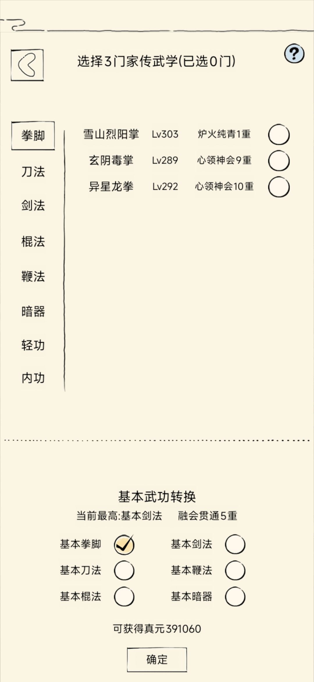 轮回要洗悟性恢复吗 1