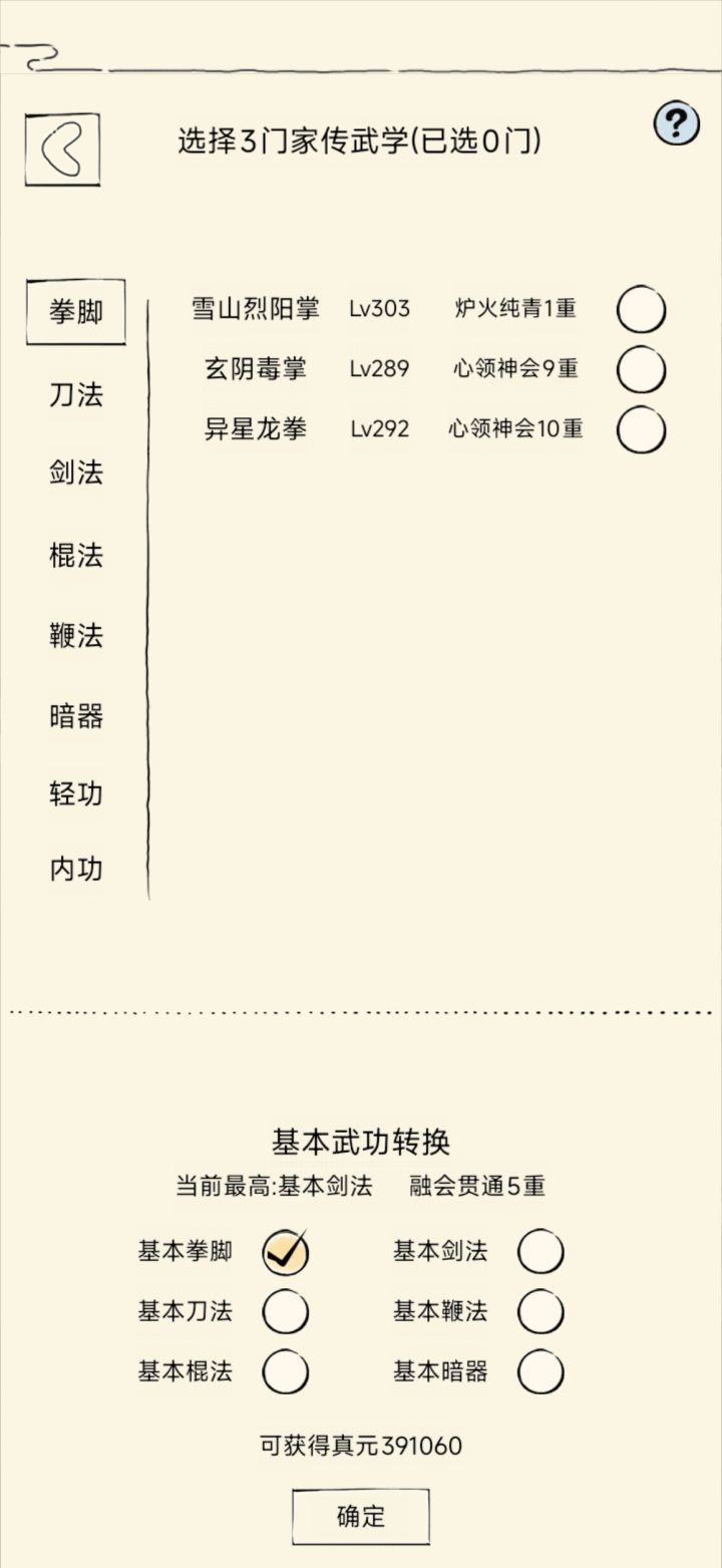 轮回要洗悟性恢复吗截图