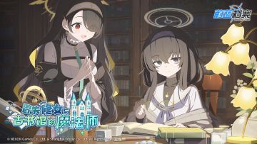 限时活动【冒失修女与古书馆的魔法师】即将于02月29日开启！