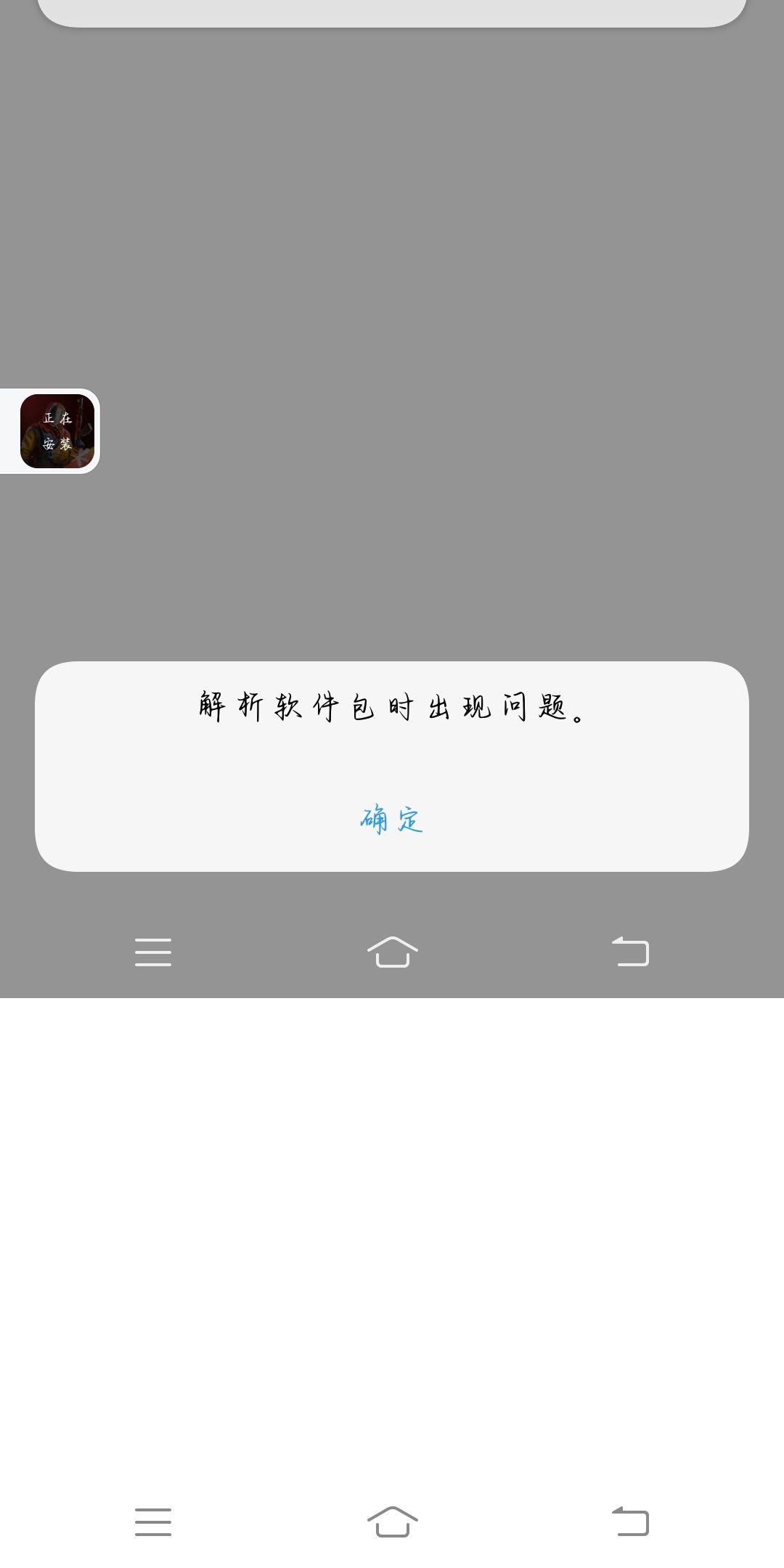 安装不了 2