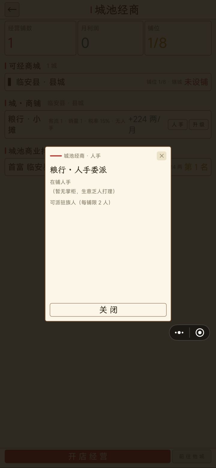 界面太高 看不到最上面的数值
还有怎么派掌柜 #世家天下截图