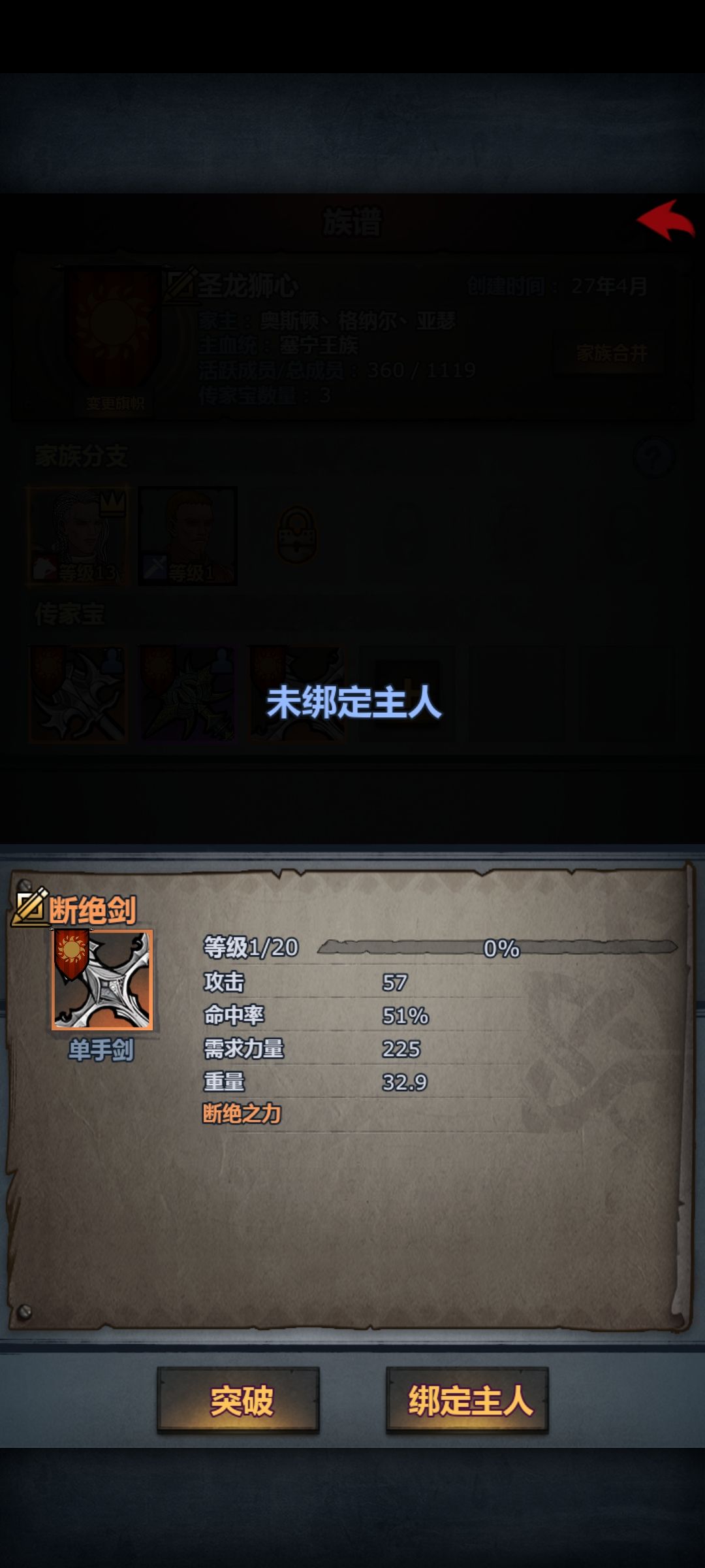 神器绑错家族,怎么办 2