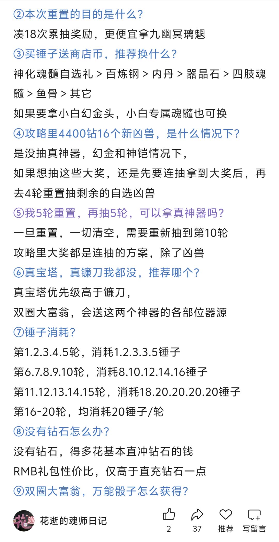 第159期、斗魂奇石S11+春境巡游 3