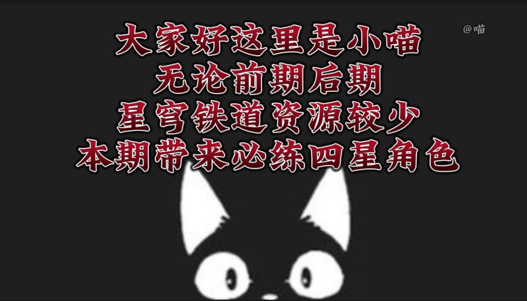 星穹铁道必练四星角色 2