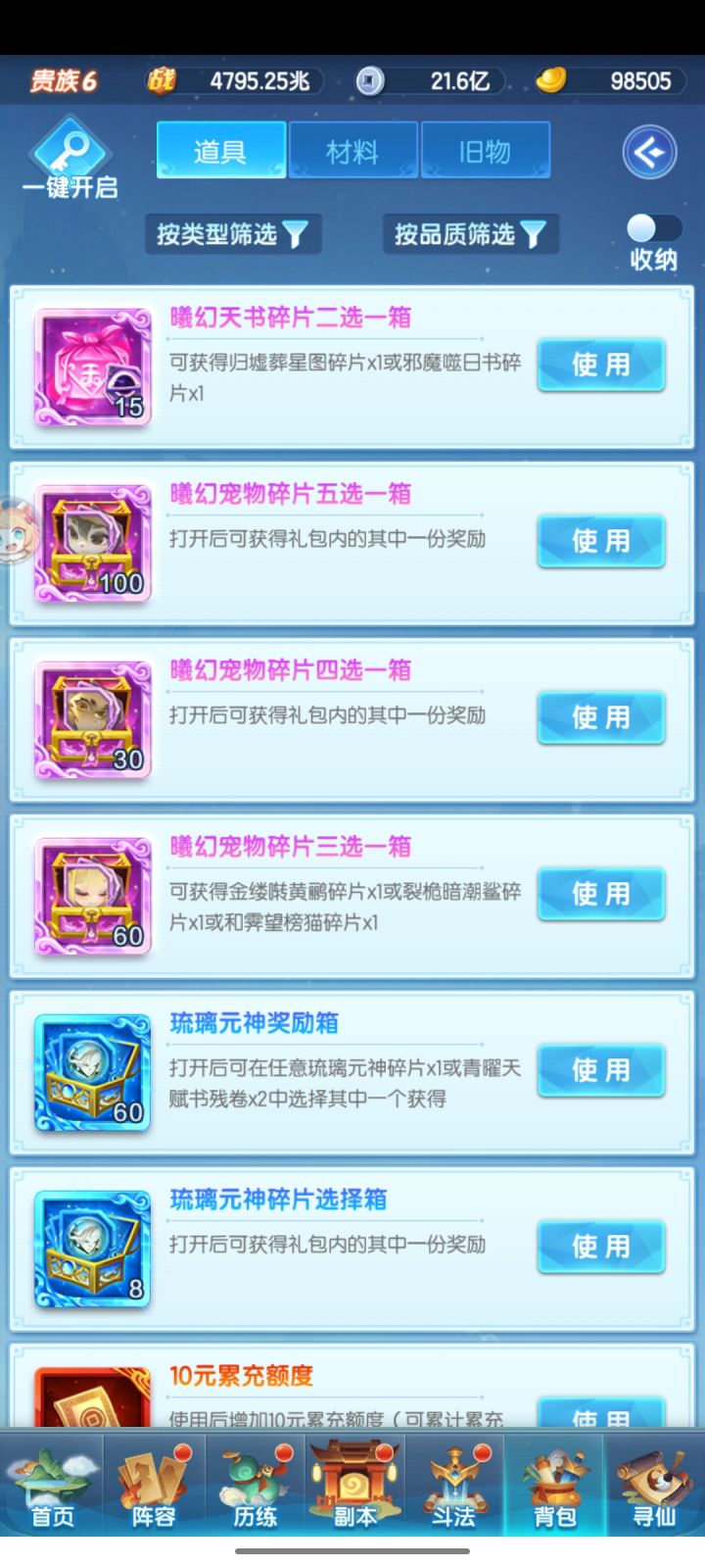 求指点,我的搭配对吗,宠物我现在要怎么选截图