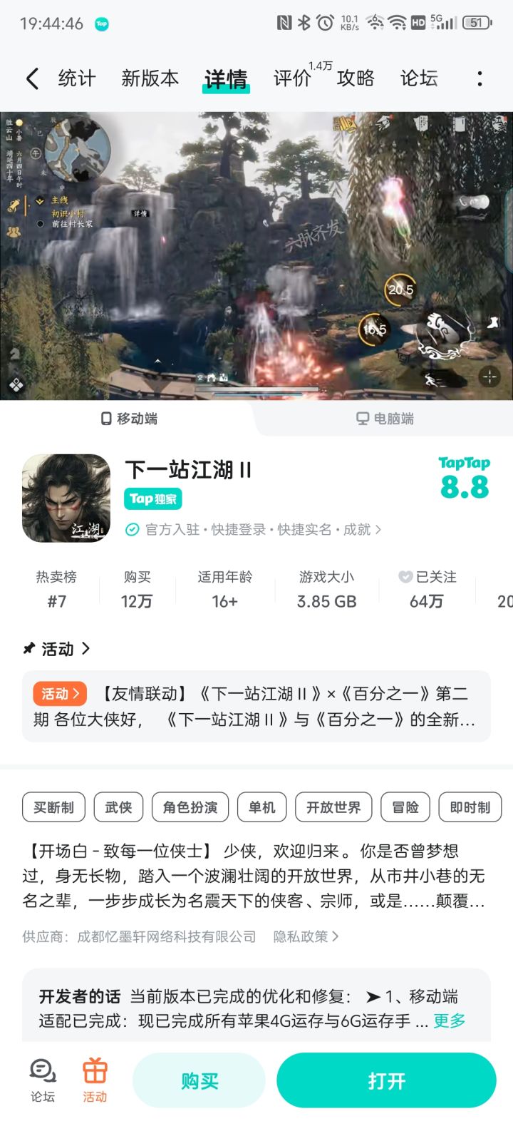 送祝福，领下一站江湖Ⅱ和百分之一联动时装截图
