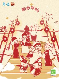 金兔贺岁 共庆佳节｜小光祝各位旅人春节快乐~