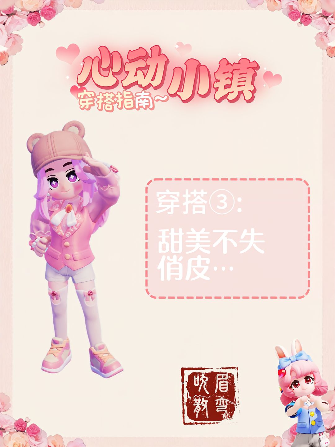 心动小镇穿搭指南来咯! 3