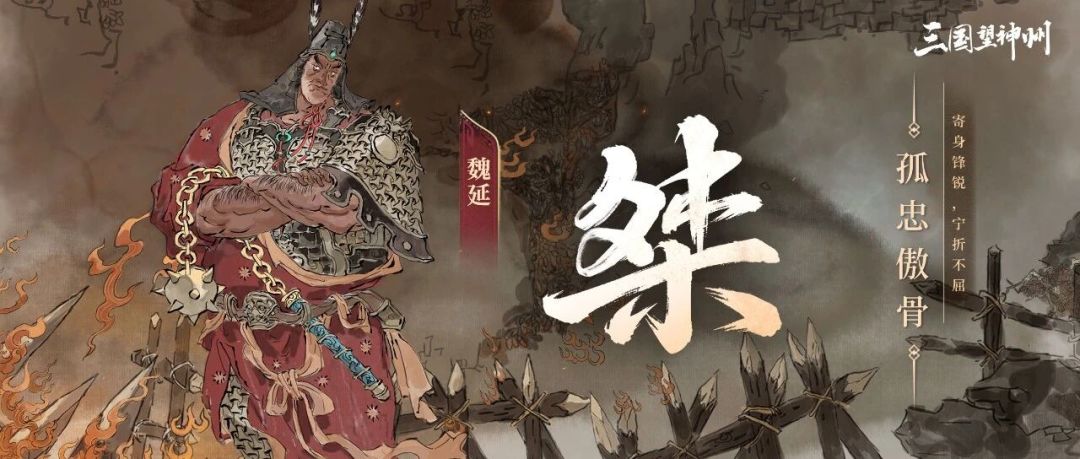 魏延今日正式实装!全游第一减伤神将登场 1