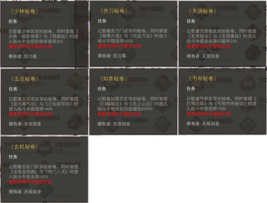 【登峰造极】门派秘卷和门派精要效果 2