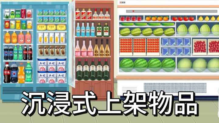 沉浸式整理超市上架物品,好治愈好解压截图